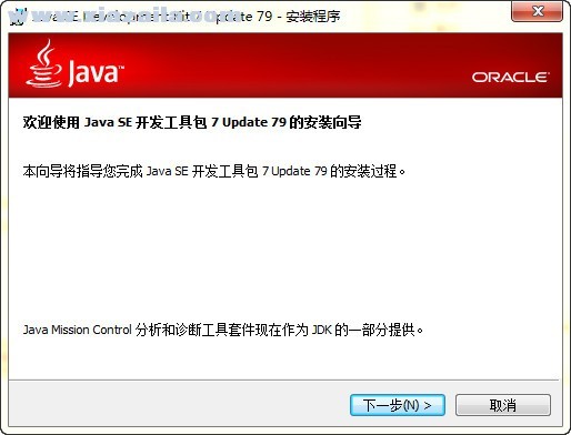 JDK 1.7 32位中文版