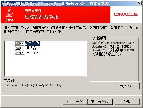 Java JDK 6u43官方版(2)