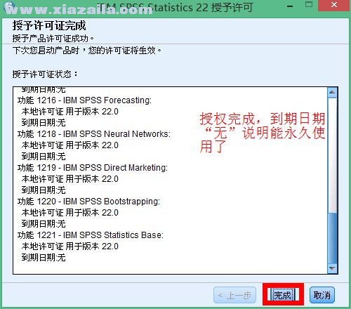 SPSS 22.0中文版 32位/64位 附安装教程