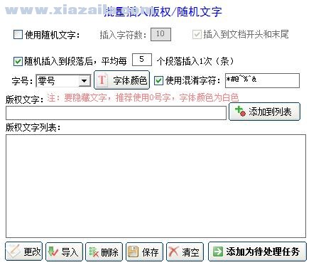 Word文档批量处理大师 v9.0.8官方版