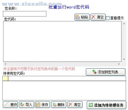 Word文档批量处理大师 v9.0.8官方版