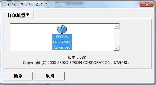 爱普生Epson EPL-6200打印机驱动 官方版