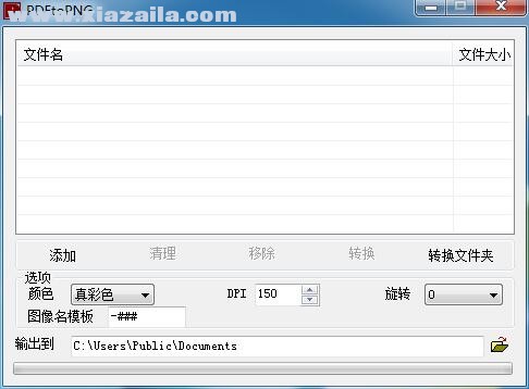 PDFtoPNG(pdf转png转换器) v1.0.1绿色中文版