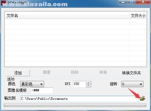 PDFtoPNG(pdf转png转换器) v1.0.1绿色中文版