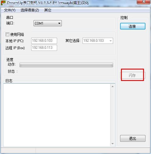DreamUP串口刷机 v1.3.3.4绿色中文版