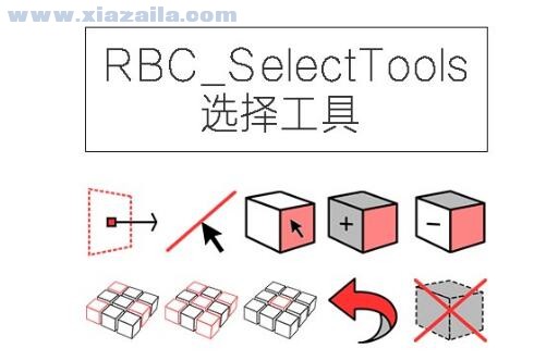 RBC SelectTools(RBC选择工具) v8.2.1 官方最新版