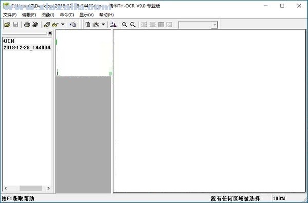 清华TH-OCR v9.0免费版