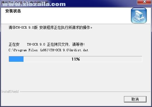 清华TH-OCR v9.0免费版