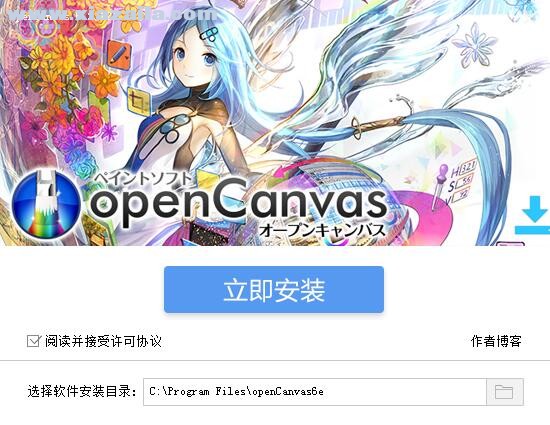 OpencanVas6 v6.2.12中文免费版