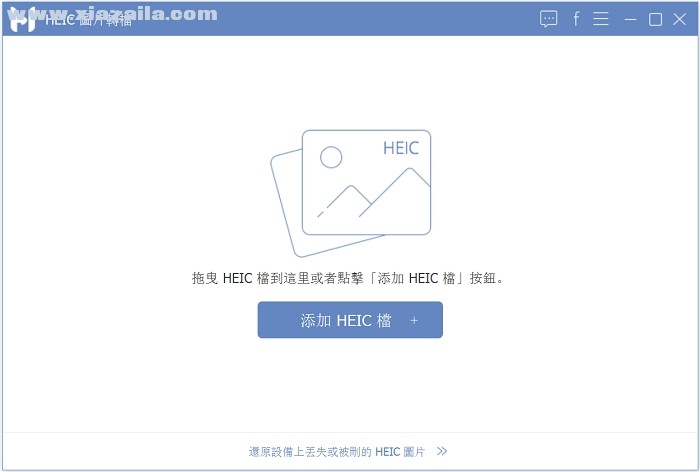 HEIC格式转换软件(FonePaw HEIC Converter) v1.3.0免费版