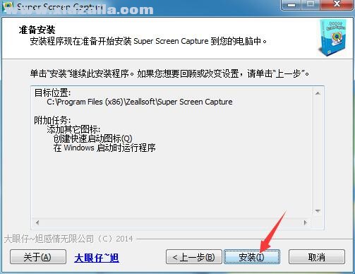 Zeallsoft Super Screen Capture(屏幕截图工具) v6.0免费中文版
