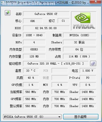 NVIDIA Inspector(检测/超频软件) v1.9.7.8汉化版