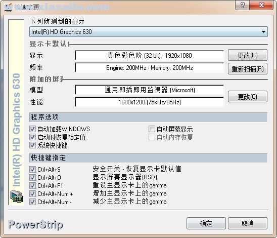 PowerStrip(显卡/屏幕配置工具) v3.90官方版