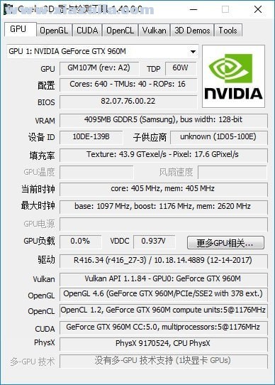 Geeks3D 显卡检测工具 v1.40.0.0绿色中文版