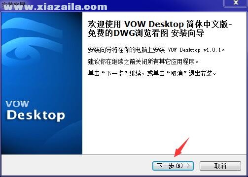 VOW Desktop(CAD图纸管理) v1.0.1.0免费版