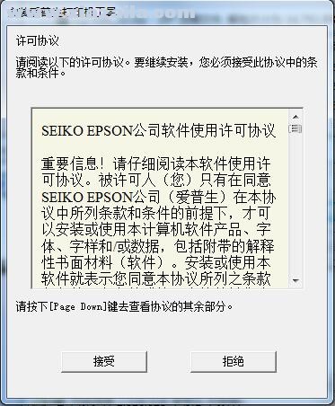 爱普生Epson LQ-55K打印机驱动 官方版