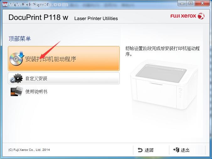 富士施乐p118w打印机驱动 官方版