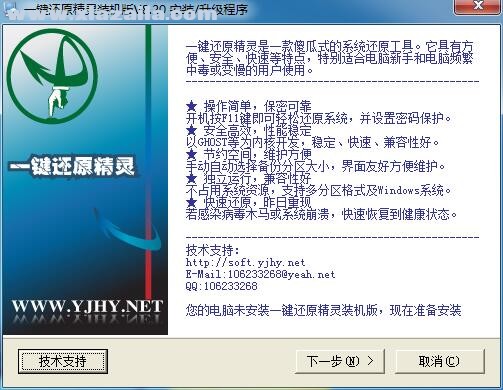一键还原精灵装机版 v8.2中文版