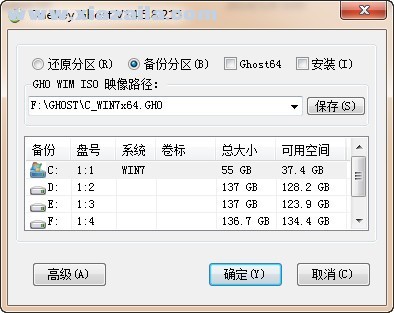 OneKey Ghost(系统备份还原软件) v14.5.8.215 中文正式版