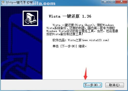 Vista一键还原 v1.36 官方版 附教程