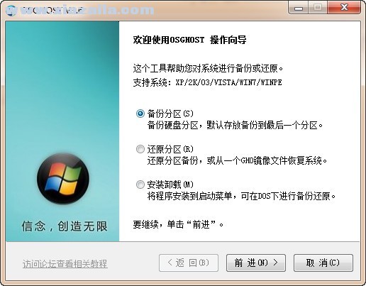 osGhost(系统备份还原软件) v3.6 中文绿色版