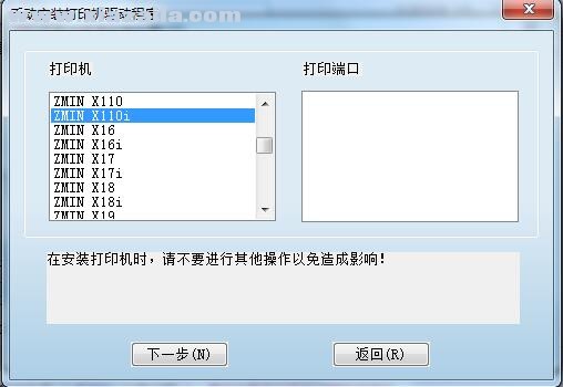 致明兴ZMiN X110i打印机驱动 v1.2.2.8官方版