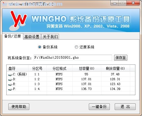 WINGHO系统备份还原工具(1)