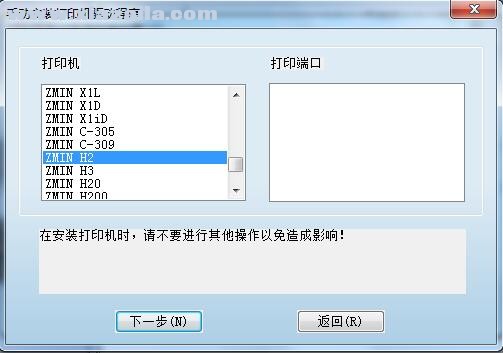 致明兴ZMiN H2打印机驱动 v1.2.2.8官方版