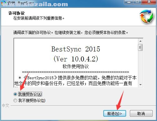 BestSync2020 v17.0.0.7免费版