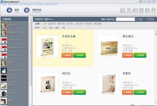 晨光台历制作软件 v5.6.1免费中文版
