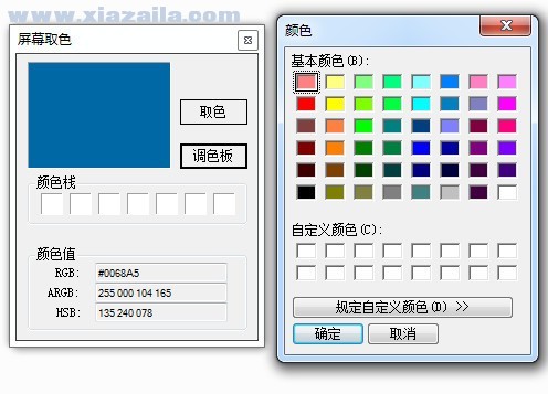 多彩屏幕取色助手 v2.0免费版