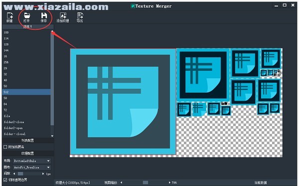 纹理集打包工具(Texture Merger) v1.6.3官方最新版