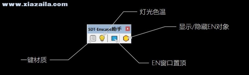 SDT Enscape助手 v1.6.6 免费版