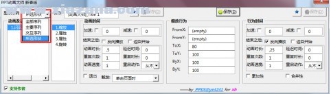 ppt动画大师 v1.0.2官方版
