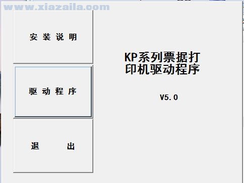 中胤虹远CPD KP-770III打印机驱动 v5.0官方版