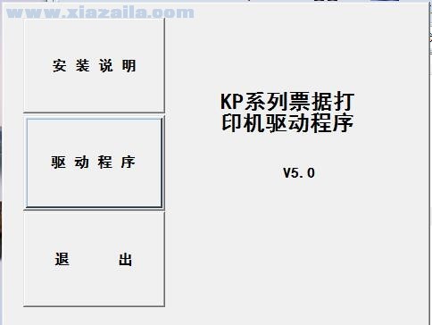 中胤虹远CPD KP-310打印机驱动 v5.0官方版