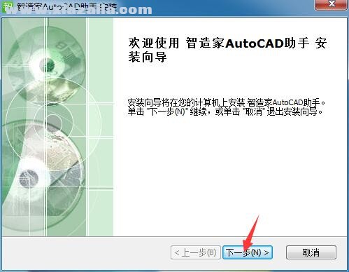 智造家AutoCAD助手 v1.1.0官方版