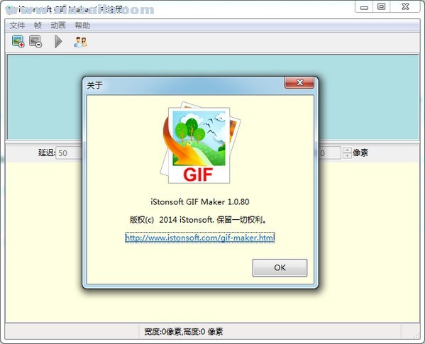 iStonsoft GIF Maker(GIF动画制作软件)(1)