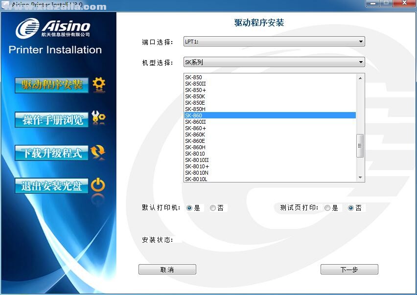 航天信息Aisino SK-860打印机驱动 v3.0官方版