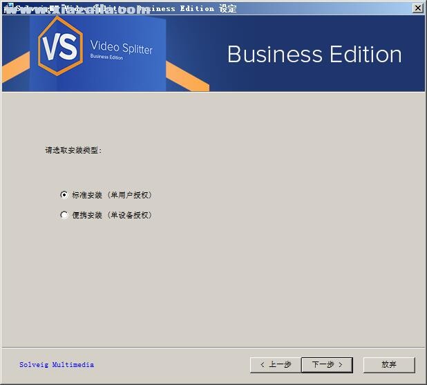 solveigmm video splitter business edition v6.1.1707中文版