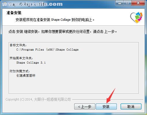 Shape Collage Pro(图片拼贴工具) v3.1.0.1免费中文版