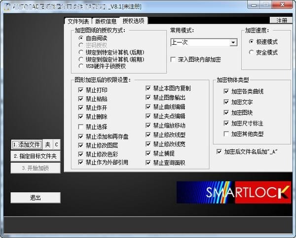 SmartLock(AutoCAD图纸批量加密软件) v9.19A+B官方版