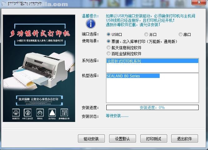 中沧NX550KII打印机驱动 v3.5官方版