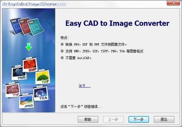 CAD转图片工具(Easy CAD to Image Converter) v3.1中文版