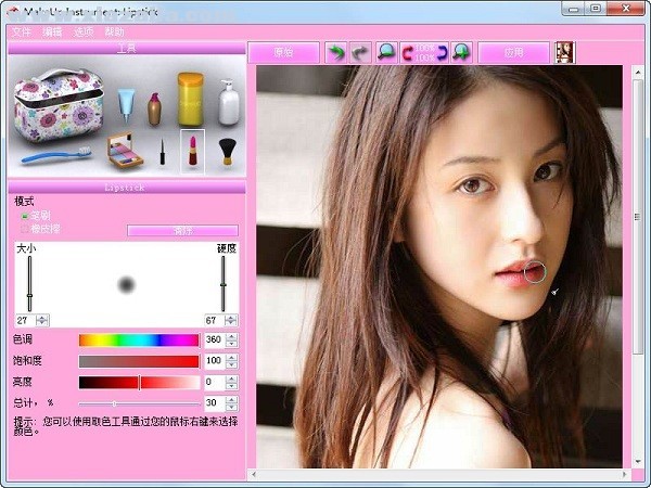 数码照片化妆工具(MakeUp Instrument) v7.4.754绿色中文版