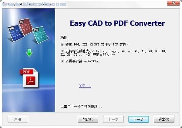 Easy CAD to PDF Converter(cad转pdf工具) v3.2中文版