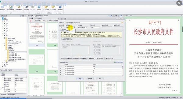 司捷分件著录软件 v1.0.2官方版