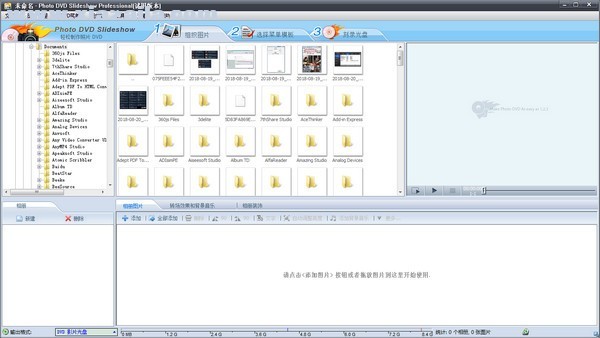 Photo DVD Slideshow(电子相册制作软件)v8.53中文版(1)