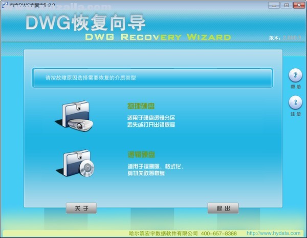 宏宇DWG恢复向导 v2.0官方版