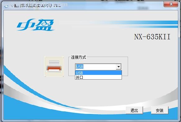 中盈Zonewin NX-635KII打印机驱动 v1.1官方版
